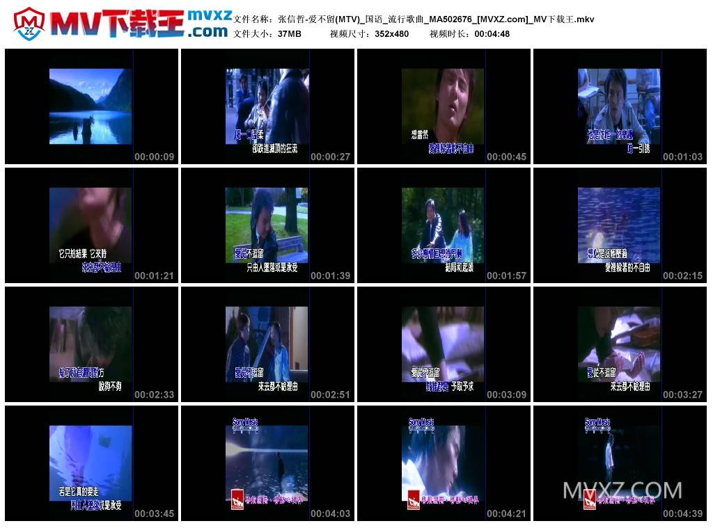 张信哲-爱不留(MTV)_国语_流行歌曲_MA502676